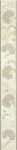 Бордюр MOONLIGHT Listello Opalo 7,8х69 см