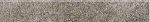 Плинтус Эйгер серый 50,2x9,5 см
